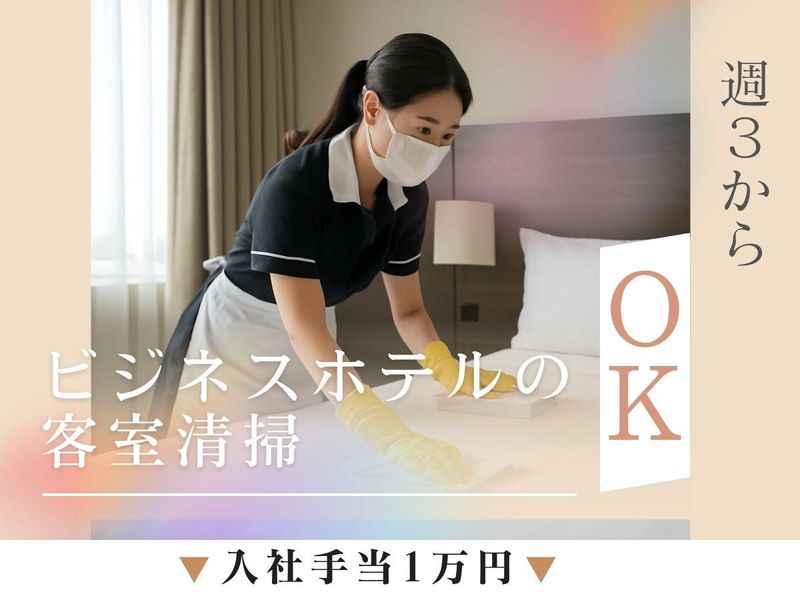 スーパーホテル東京・JR新小岩のアルバイト・バイト求人情報-04