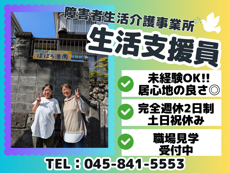 特定非営利活動法人歩々路の求人・転職情報
