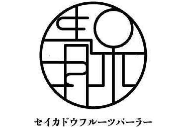 セイカドウフルーツパーラー plus32orchardのアルバイト・バイト求人情報-04
