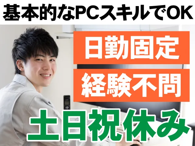 とうざい株式会社のアルバイト・バイト求人情報
