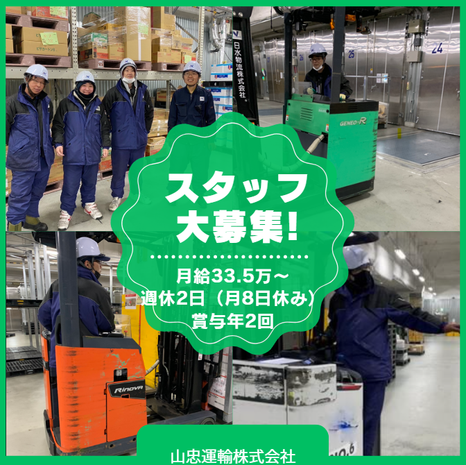 山忠運輸株式会社(勤務地:大阪市此花区北港緑地)