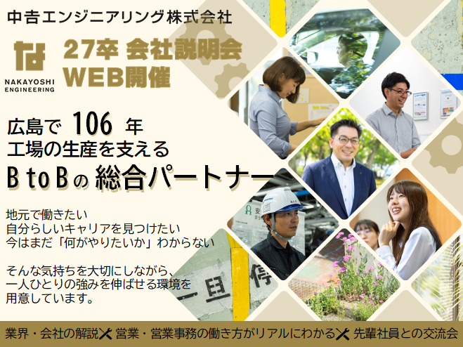 中吉エンジニアリング株式会社