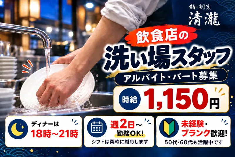 株式会社清瀧のアルバイト・バイト求人情報