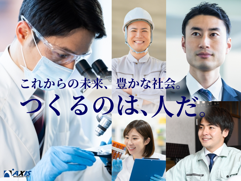 株式会社日本アクシス(請負先:富岡市)のアルバイト・バイト求人情報-02