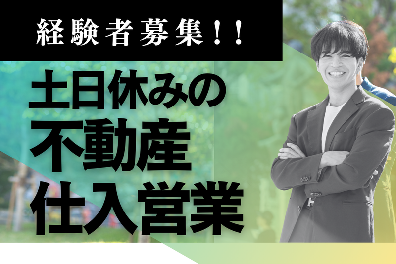 株式会社ＦＵＪＩＮＯ　ＥＳＴＡＴＥの求人・転職情報