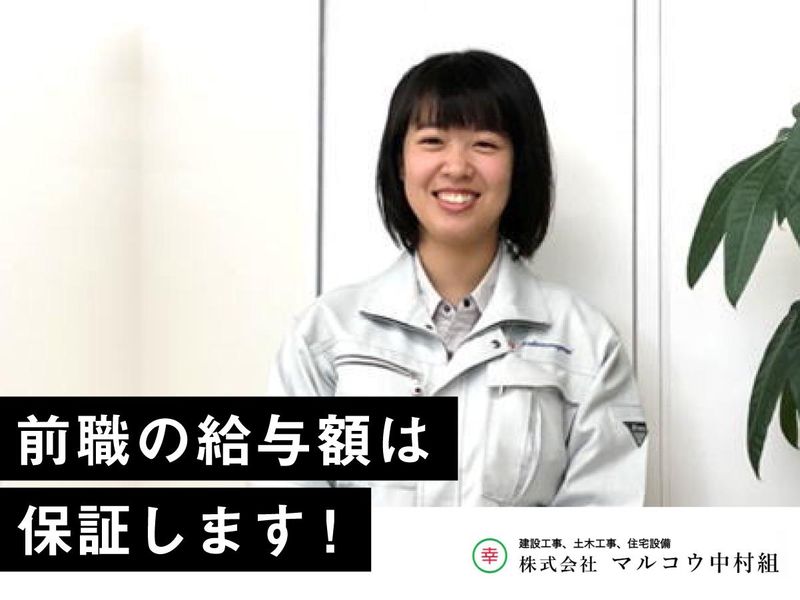 株式会社マルコウ中村組のアルバイト・バイト求人情報-02