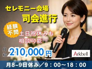 株式会社アークベルの求人・転職情報
