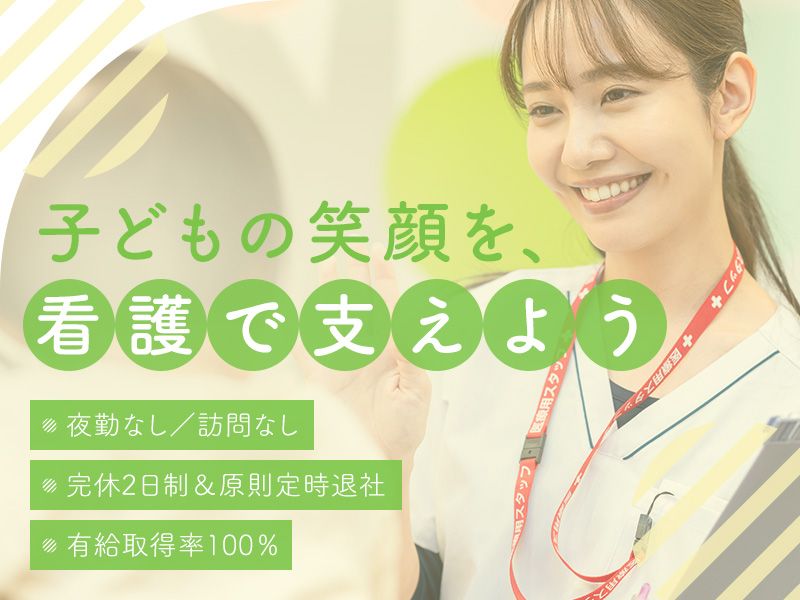 医療法人童心会の求人・転職情報