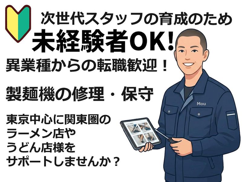 株式会社大和製作所-0002の求人・転職情報