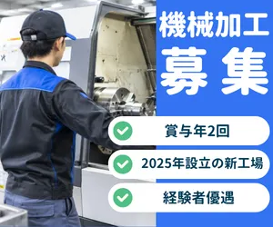 株式会社大亀製作所のアルバイト・バイト求人情報
