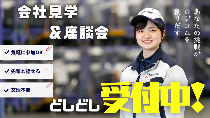 株式会社ロジコム