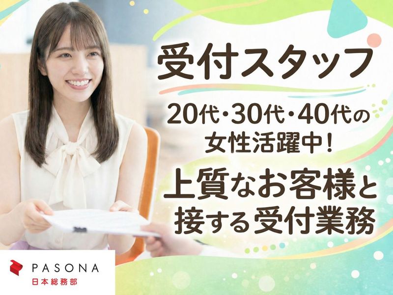 株式会社パソナ日本総務部-0011の求人・転職情報