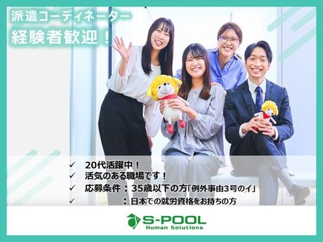 株式会社エスプールヒューマンソリューションズの求人・転職情報