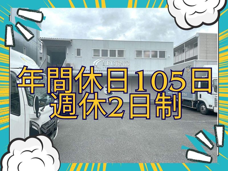レジェンドサービス株式会社のアルバイト・バイト求人情報-05