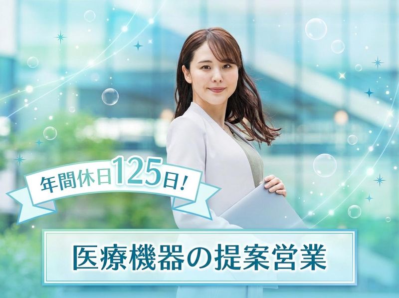 株式会社イソメディカルアドバンスの求人・転職情報