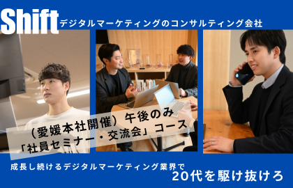 株式会社Shift