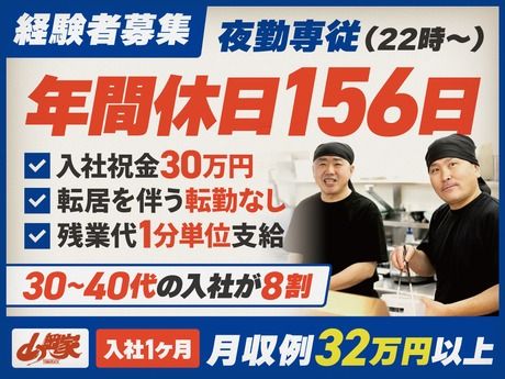 ラーメン山岡家　足利店のアルバイト・バイト求人情報-01