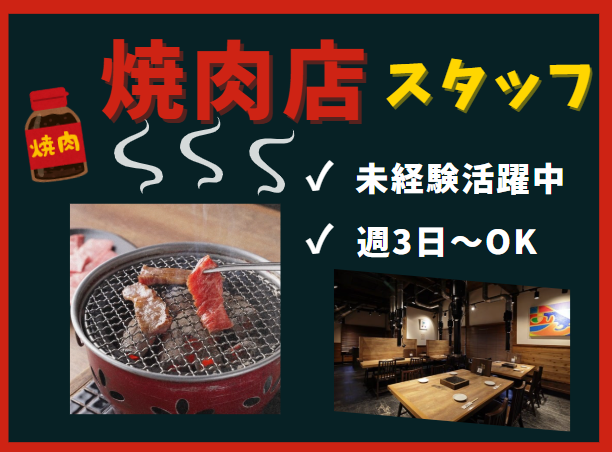 焼肉炭次郎のアルバイト・バイト求人情報-04