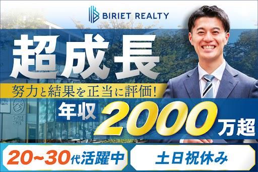 株式会社ＢＩＲＩＥＴの求人・転職情報