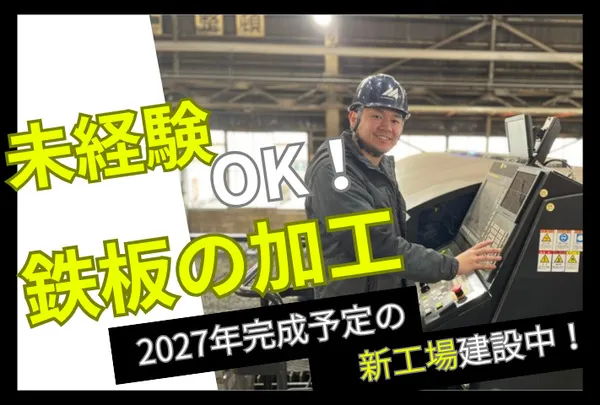 富山熔断株式会社の求人・転職情報