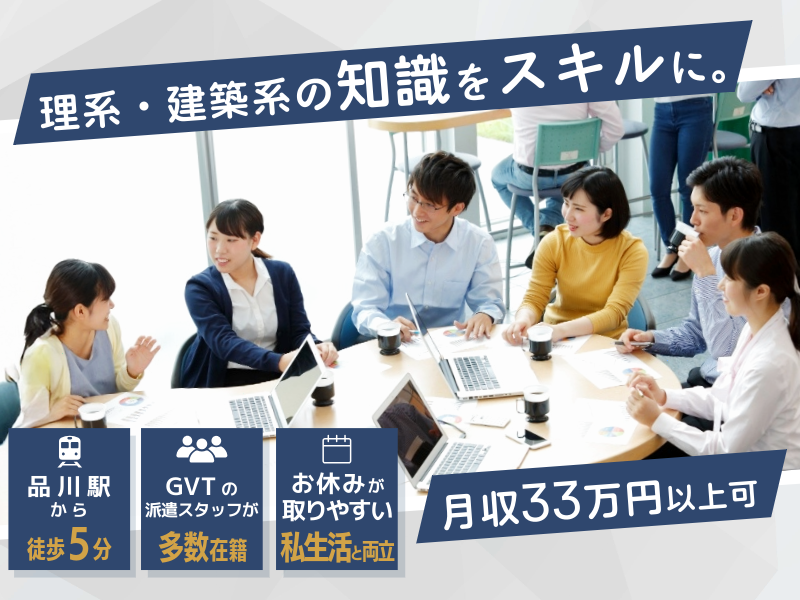 GVT株式会社　港区　品川駅のアルバイト・バイト求人情報-44