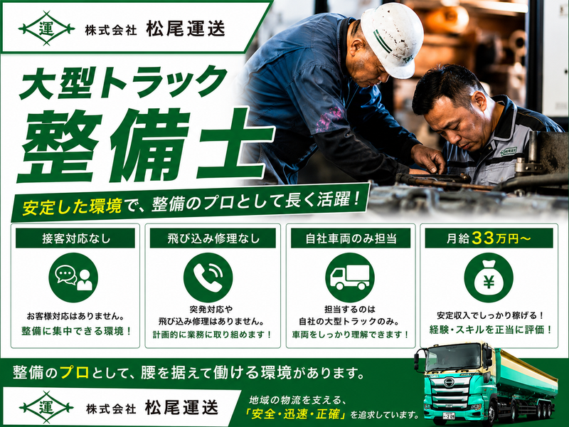 株式会社　松尾運送の求人・転職情報