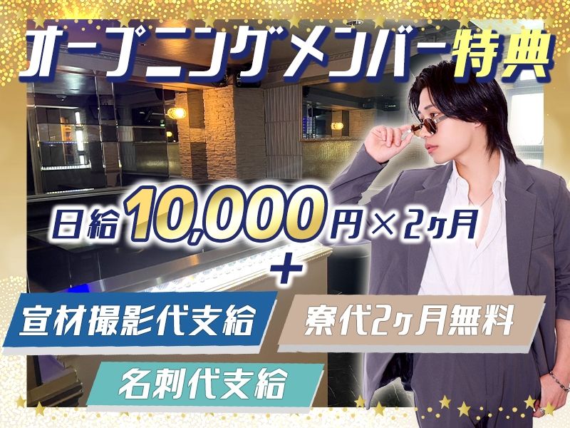 men's pub -Nyx-のアルバイト・バイト求人情報-03
