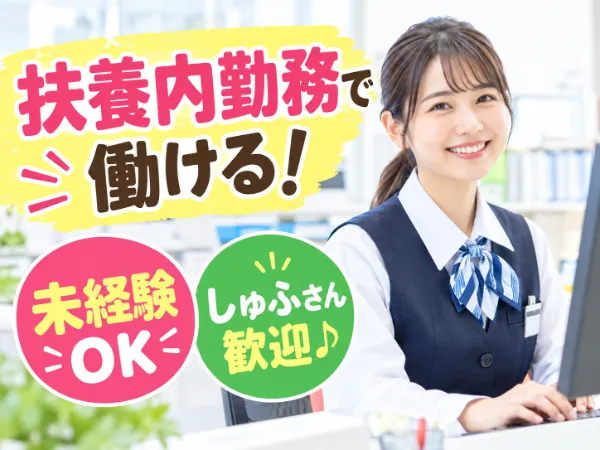 西日本エリートスタッフ株式会社　北九州オフィスのアルバイト・バイト求人情報