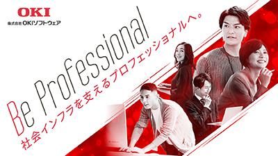 株式会社OKIソフトウェア