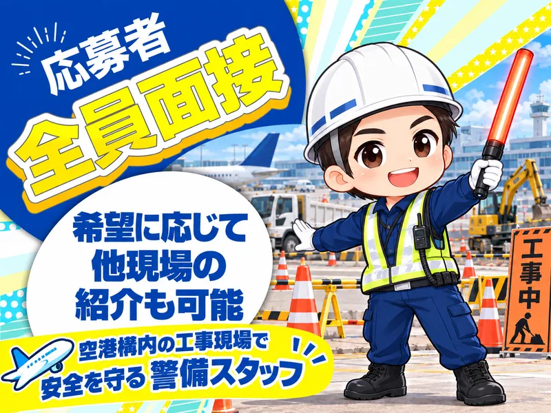 株式会社ライジングサンセキュリティーサービスの求人・転職情報