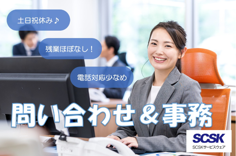 ＳＣＳＫサービスウェア株式会社の求人・転職情報