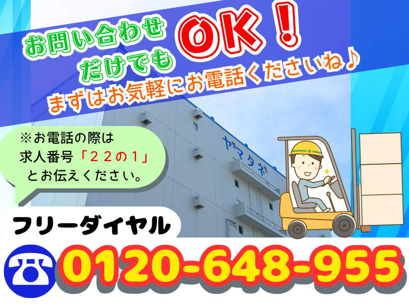 株式会社ヤマタネロジワークスのアルバイト・バイト求人情報-02