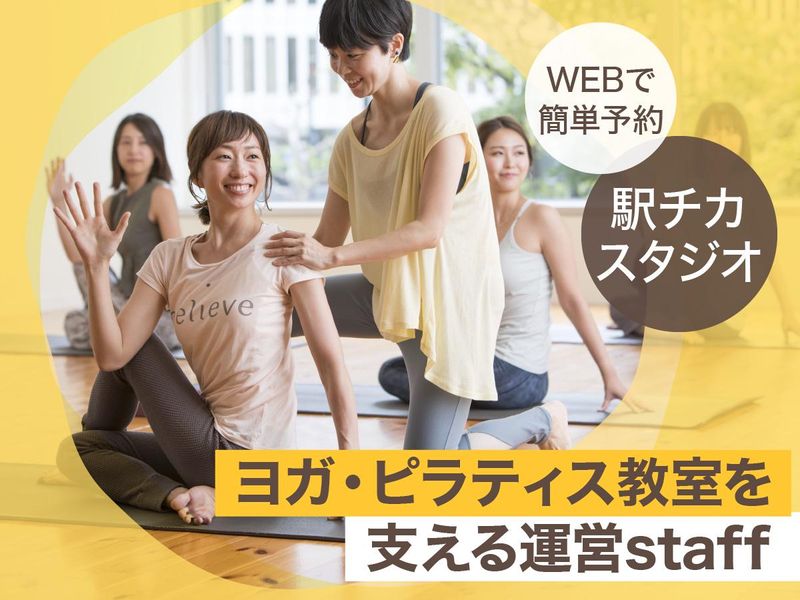 スタジオ・ヨギー　横浜のアルバイト・バイト求人情報-02