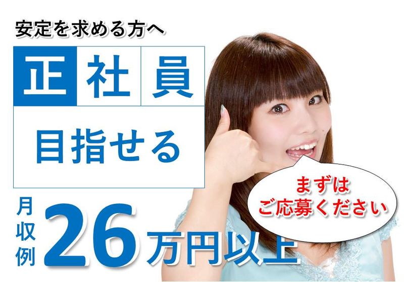 ㈱辻総合クリエート　横浜営業所/032のアルバイト・バイト求人情報-02