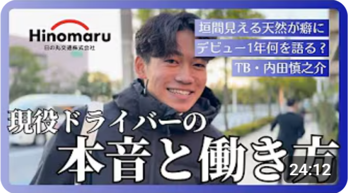 日の丸交通株式会社