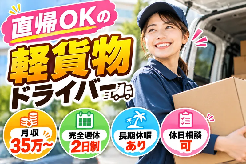 株式会社サン急便サービス(太田市)のアルバイト・バイト求人情報