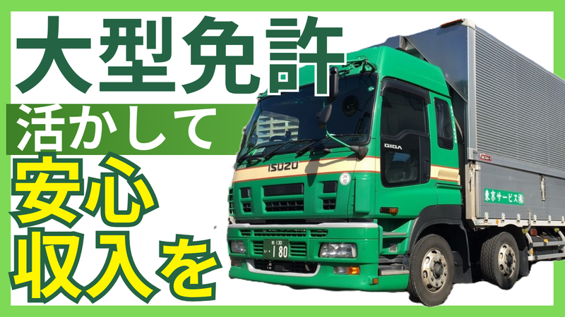 東京サービス株式会社の求人・転職情報