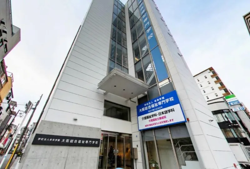 学校法人未来学園／大阪総合福祉専門学校の求人・転職情報