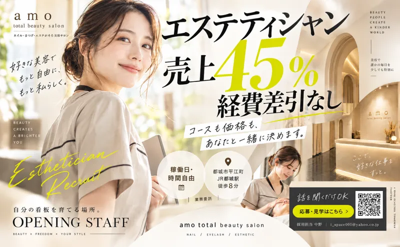 amo total beauty salonの求人・転職情報