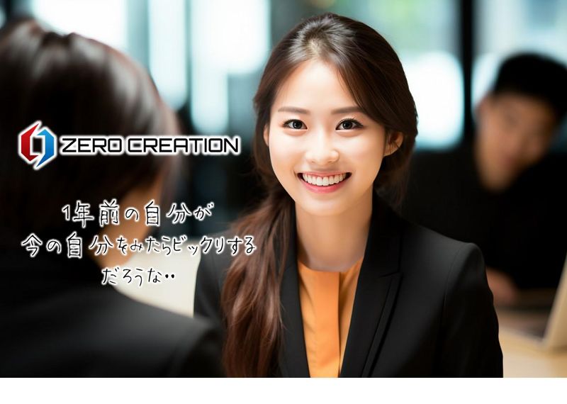 株式会社ZEROCREATIONの求人・転職情報