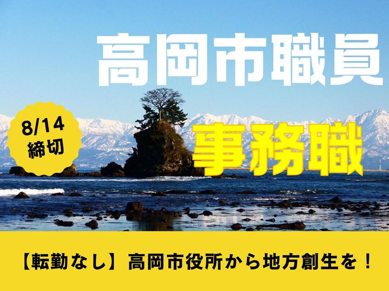 高岡市