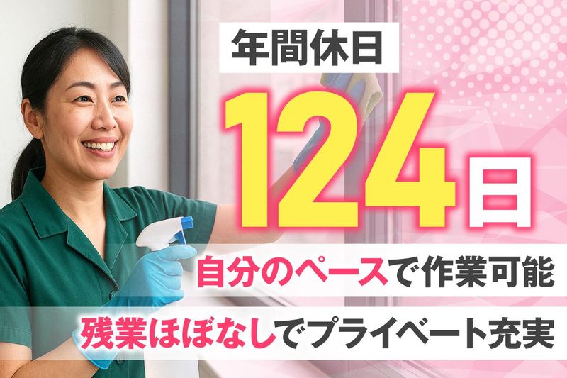 日本高圧洗浄株式会社のアルバイト・バイト求人情報-03