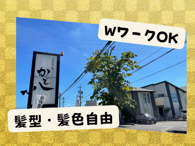かど八のアルバイト・バイト求人情報-02