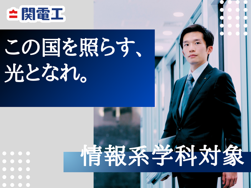 28卒情報系学部の方/建築・設備・インフラ業界の歩き方