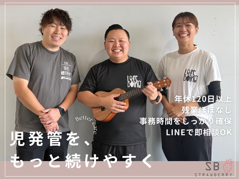 有限会社ストロベリーの求人・転職情報