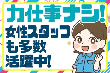 ビープランニング有限会社の派遣求人情報