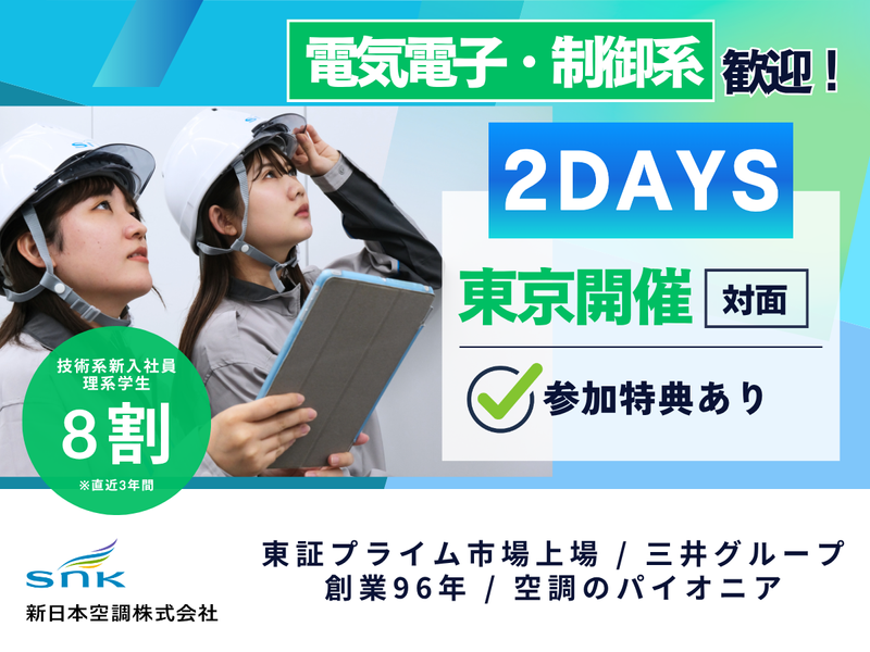 新日本空調株式会社