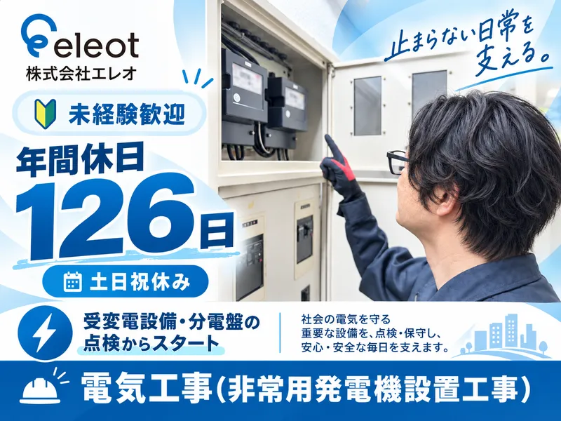 株式会社エレオの求人・転職情報
