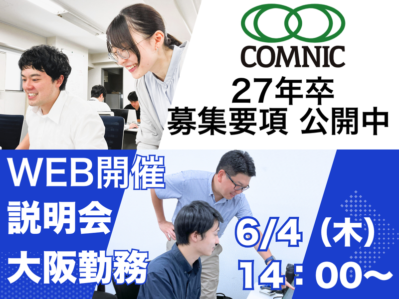 株式会社コムニック