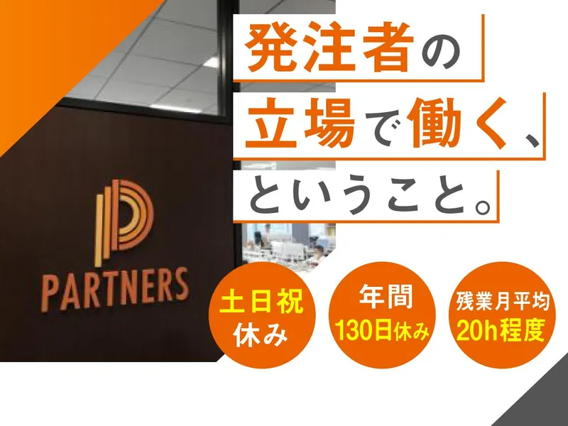 株式会社パートナーズの求人・転職情報